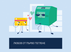 Промоционална кампания с награди за кредитни карти VISA, издадени от ОББ